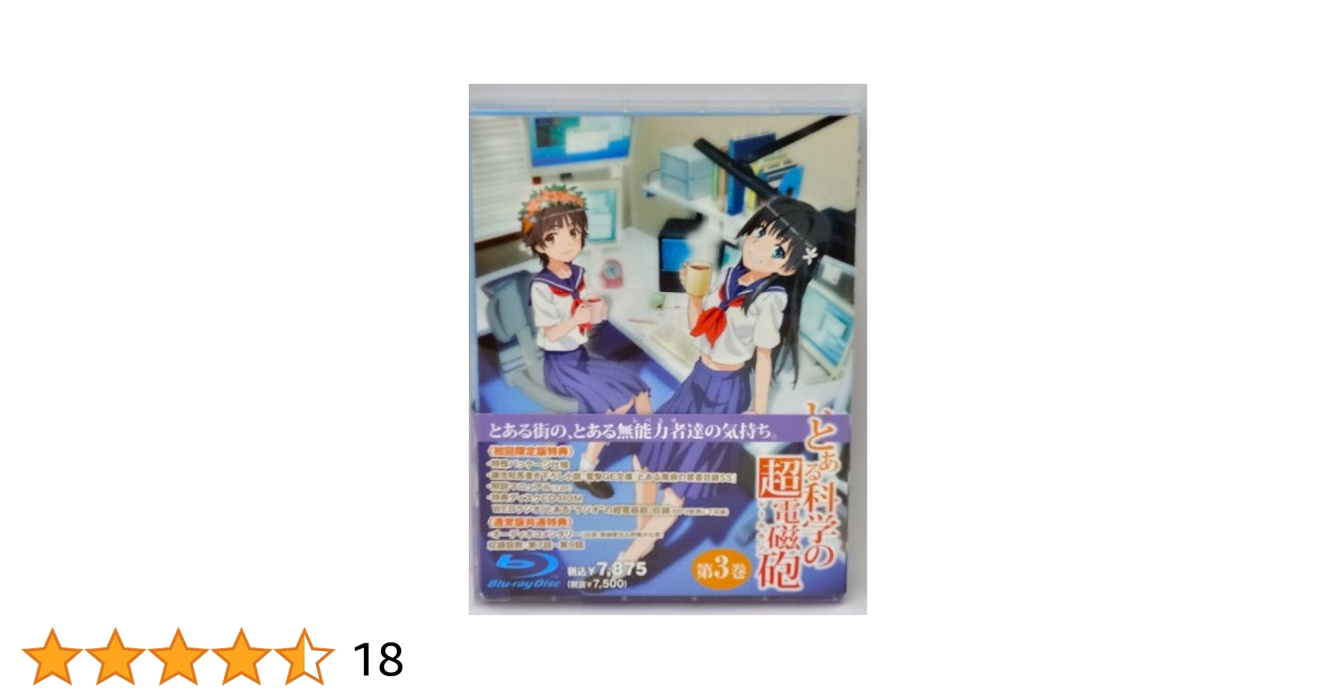 とある科学の超電磁砲 第3巻   通常版   [DVD] Amazon.co.jp: とある科学の超電磁砲 第3巻 [Blu-ray] : 佐藤